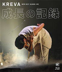 15TH ANNIVERSARY YEAR <br>KREVA「NEW BEST ALBUM LIVE - 成長の記録 - <br>at 日本武道館」