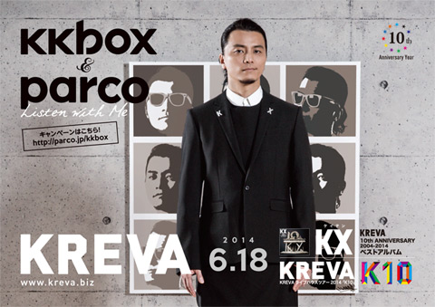 KKBOX×PARCOキャンペーン