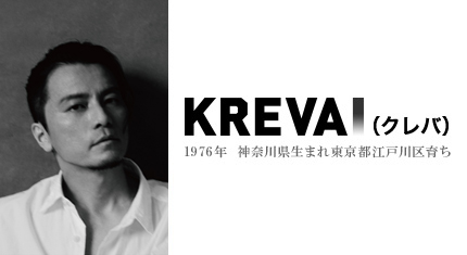 KREVA クレバ : 1976年生まれ 神奈川県生まれ東京都江戸川区出身