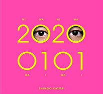 「20200101」香取慎吾