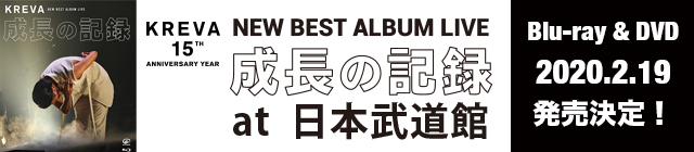 「NEW BEST ALBUM LIVE – 成長の記録 – at 日本武道館」